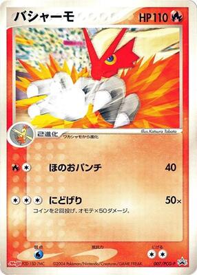 Blaziken - 007/PCG-P card from PCG-P Promotional cards