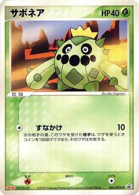 Cacnea - 064/PCG-P card from PCG-P Promotional cards