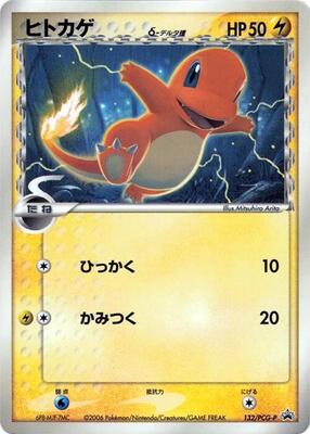 Charmander (Delta Species) - 132/PCG-P card from PCG-P Promotional cards