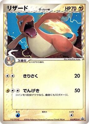 Charmeleon (Delta Species) - 133/PCG-P card from PCG-P Promotional cards