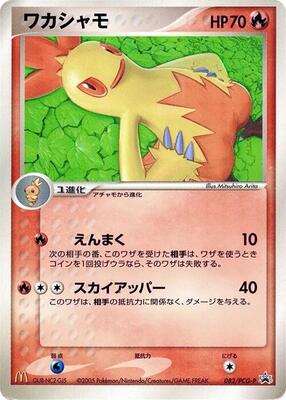 Combusken - 082/PCG-P card from PCG-P Promotional cards