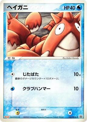 Corphish - 105/PCG-P card from PCG-P Promotional cards