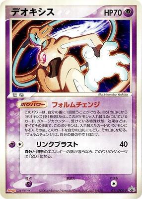 Deoxys - 011/PCG-P card from PCG-P Promotional cards