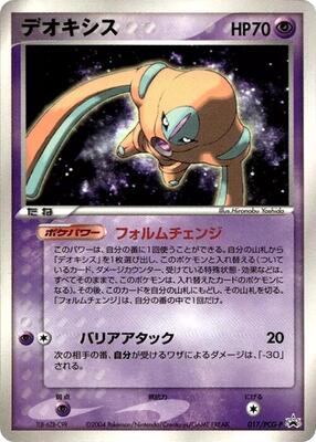 Deoxys - 017/PCG-P card from PCG-P Promotional cards