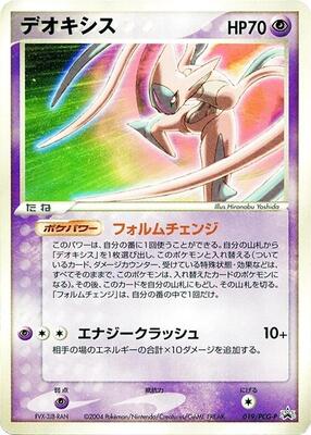 Deoxys - 019/PCG-P card from PCG-P Promotional cards