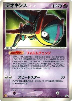 Deoxys - 032/PCG-P card from PCG-P Promotional cards