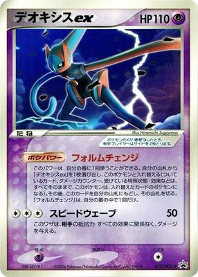 Deoxys ex - 027/PCG-P card from PCG-P Promotional cards