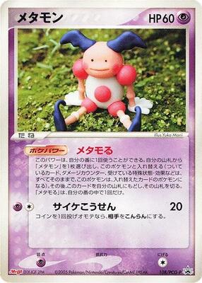 Ditto - 108/PCG-P card from PCG-P Promotional cards