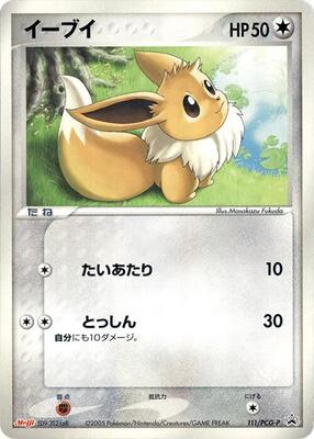 Eevee - 111/PCG-P card from PCG-P Promotional cards