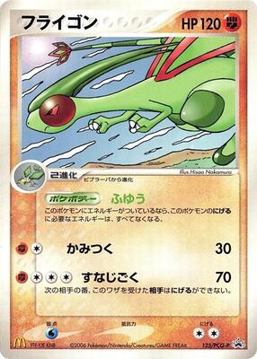 Flygon - 125/PCG-P card from PCG-P Promotional cards