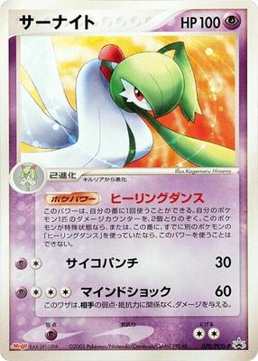 Gardevoir - 070/PCG-P card from PCG-P Promotional cards