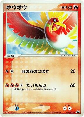 Ho-Oh - 135/PCG-P card from PCG-P Promotional cards