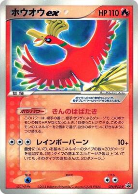 Ho-Oh ex - 076/PCG-P card from PCG-P Promotional cards