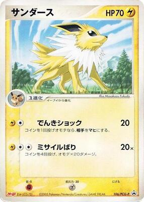 Jolteon - 106/PCG-P card from PCG-P Promotional cards
