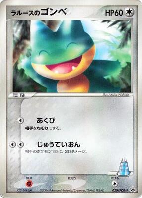 LaRousse's Munchlax - 020/PCG-P card from PCG-P Promotional cards