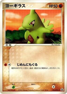 Larvitar - 033/PCG-P card from PCG-P Promotional cards