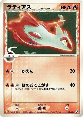 Latias (Delta Species) - 120/PCG-P card from PCG-P Promotional cards