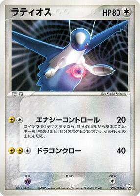 Latios - 062/PCG-P card from PCG-P Promotional cards