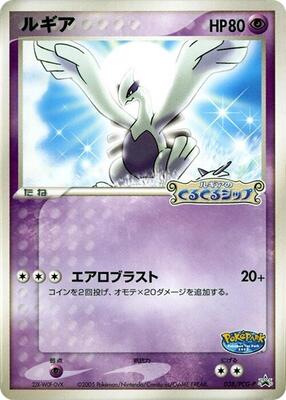 Lugia - 038/PCG-P card from PCG-P Promotional cards