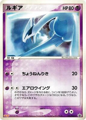 Lugia - 141/PCG-P card from PCG-P Promotional cards