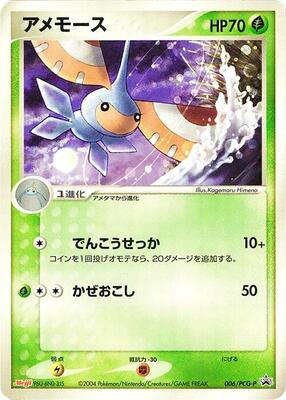 Masquerain - 006/PCG-P card from PCG-P Promotional cards