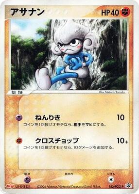 Meditite - 142/PCG-P card from PCG-P Promotional cards