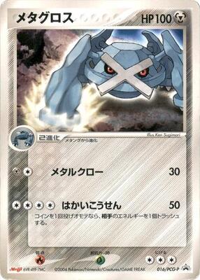 Metagross - 016/PCG-P card from PCG-P Promotional cards