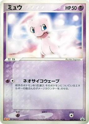 Mew - 069/PCG-P card from PCG-P Promotional cards