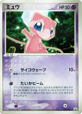 Mew - 080/PCG-P card from PCG-P Promotional cards