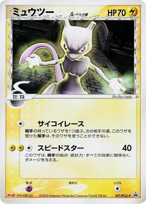 Mewtwo (Delta Species) - 107/PCG-P card from PCG-P Promotional cards