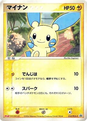 Minun - 010/PCG-P card from PCG-P Promotional cards