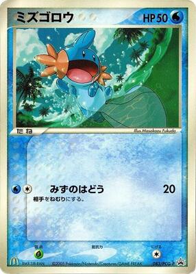 Mudkip - 083/PCG-P card from PCG-P Promotional cards