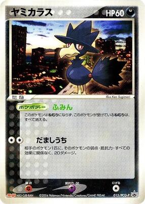 Murkrow - 015/PCG-P card from PCG-P Promotional cards