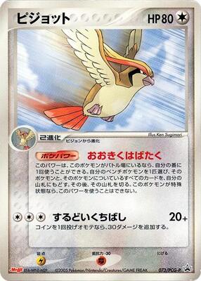 Pidgeot - 073/PCG-P card from PCG-P Promotional cards
