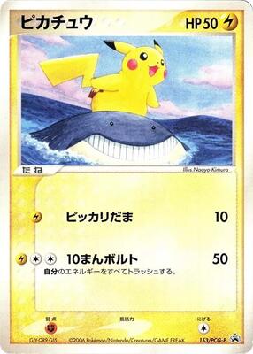 Pikachu - 153/PCG-P card from PCG-P Promotional cards