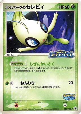 PokePark's Celebi - 044/PCG-P card from PCG-P Promotional cards