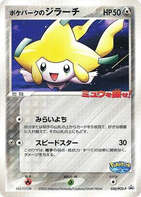 PokePark's Jirachi - 050/PCG-P card from PCG-P Promotional cards