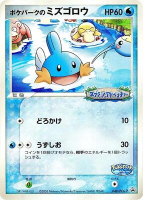 PokePark's Mudkip - 048/PCG-P card from PCG-P Promotional cards