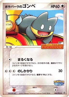 PokePark's Munchlax - 040/PCG-P card from PCG-P Promotional cards