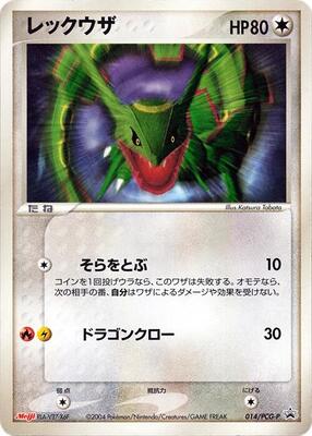 Rayquaza - 014/PCG-P card from PCG-P Promotional cards