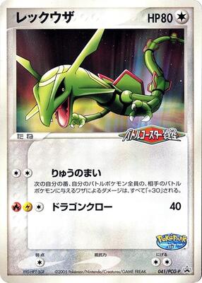 Rayquaza - 041/PCG-P card from PCG-P Promotional cards