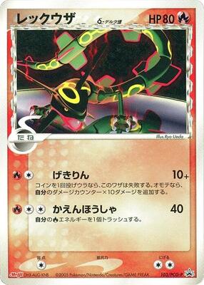 Rayquaza (Delta Species) - 103/PCG-P card from PCG-P Promotional cards