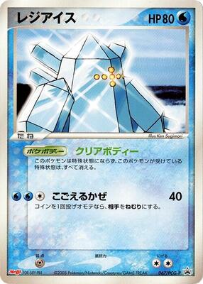Regice - 067/PCG-P card from PCG-P Promotional cards