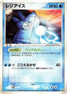 Regice - 098/PCG-P card from PCG-P Promotional cards