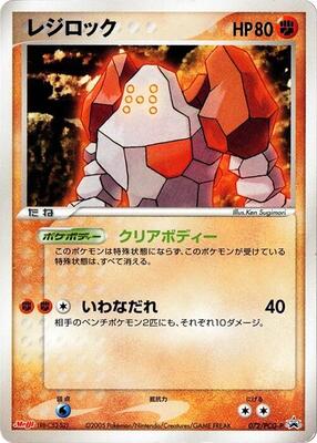 Regirock - 072/PCG-P card from PCG-P Promotional cards