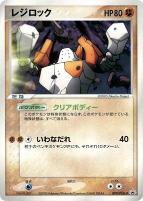 Regirock - 099/PCG-P card from PCG-P Promotional cards