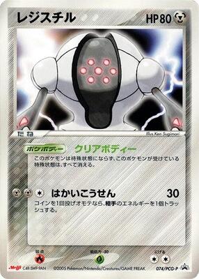 Registeel - 074/PCG-P card from PCG-P Promotional cards