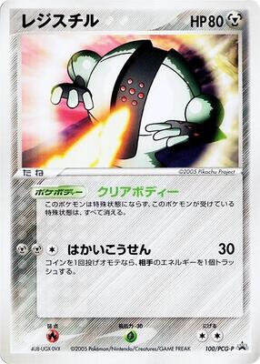 Registeel - 100/PCG-P card from PCG-P Promotional cards