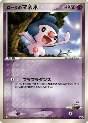 Rota's Mime Jr. - 086/PCG-P card from PCG-P Promotional cards