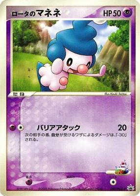 Rota's Mime Jr. - 097/PCG-P card from PCG-P Promotional cards